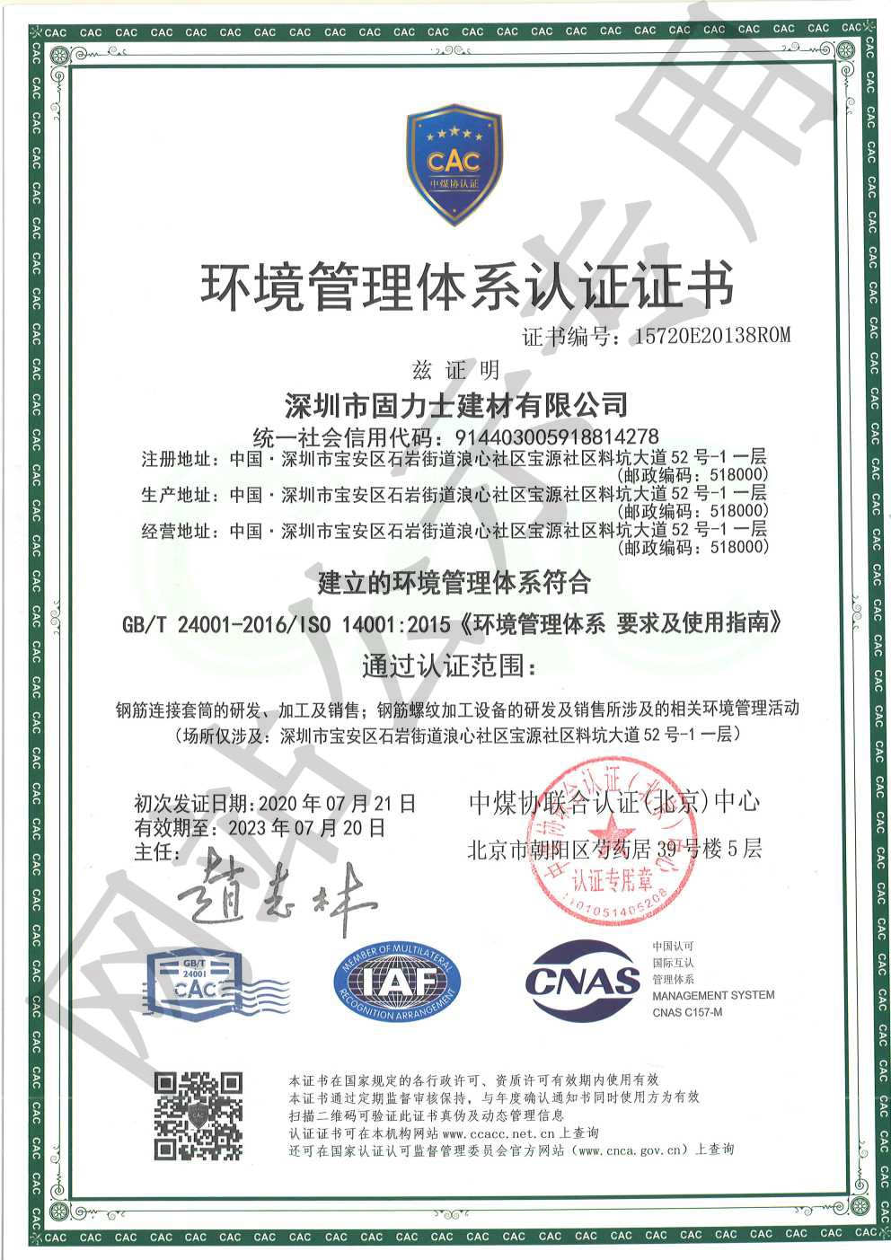 永春ISO14001证书