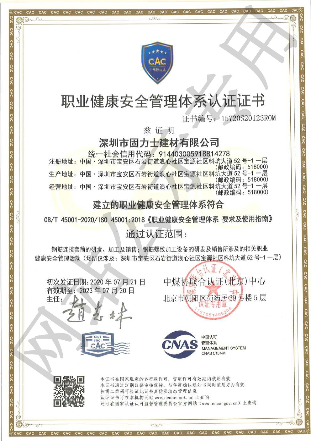 永春ISO45001证书